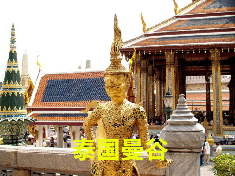 秋季泰国曼谷7天游457欧，包往返机票5星酒店住宿