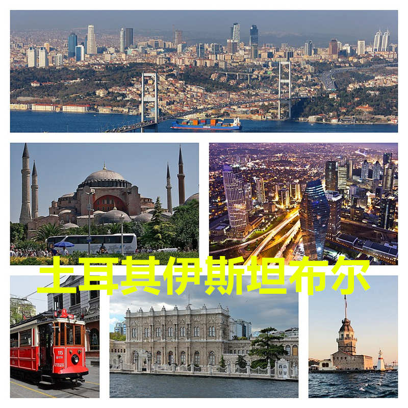 土耳其伊斯坦布尔Istanbul