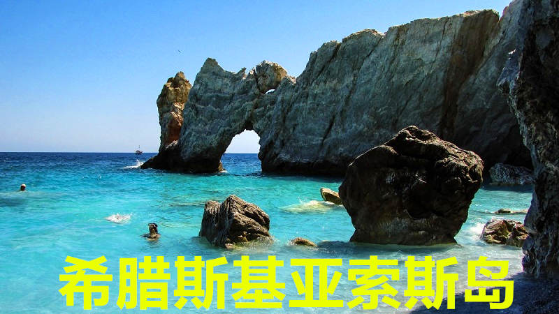 希腊爱琴海斯基亚索斯岛Skiathos