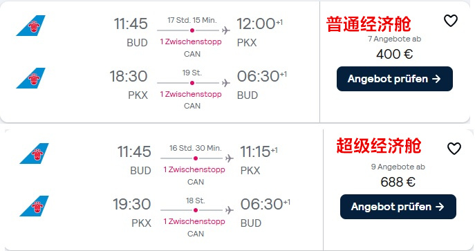 中国南航匈牙利布达佩斯往返北京低至400欧，超级经济舱机票低至675欧