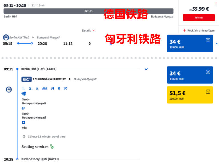 坐火车德国柏林到匈牙利布达佩斯低至34欧