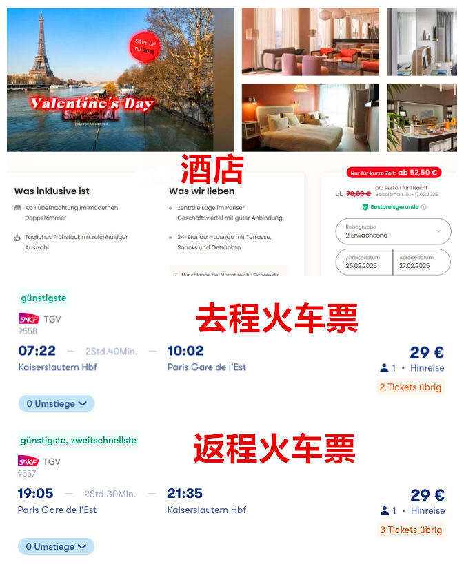 法国巴黎2天游110欧，包往返高铁火车4星酒店住宿含早餐